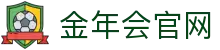 金年会 - 官方中国站 - 首页体育电竞直通